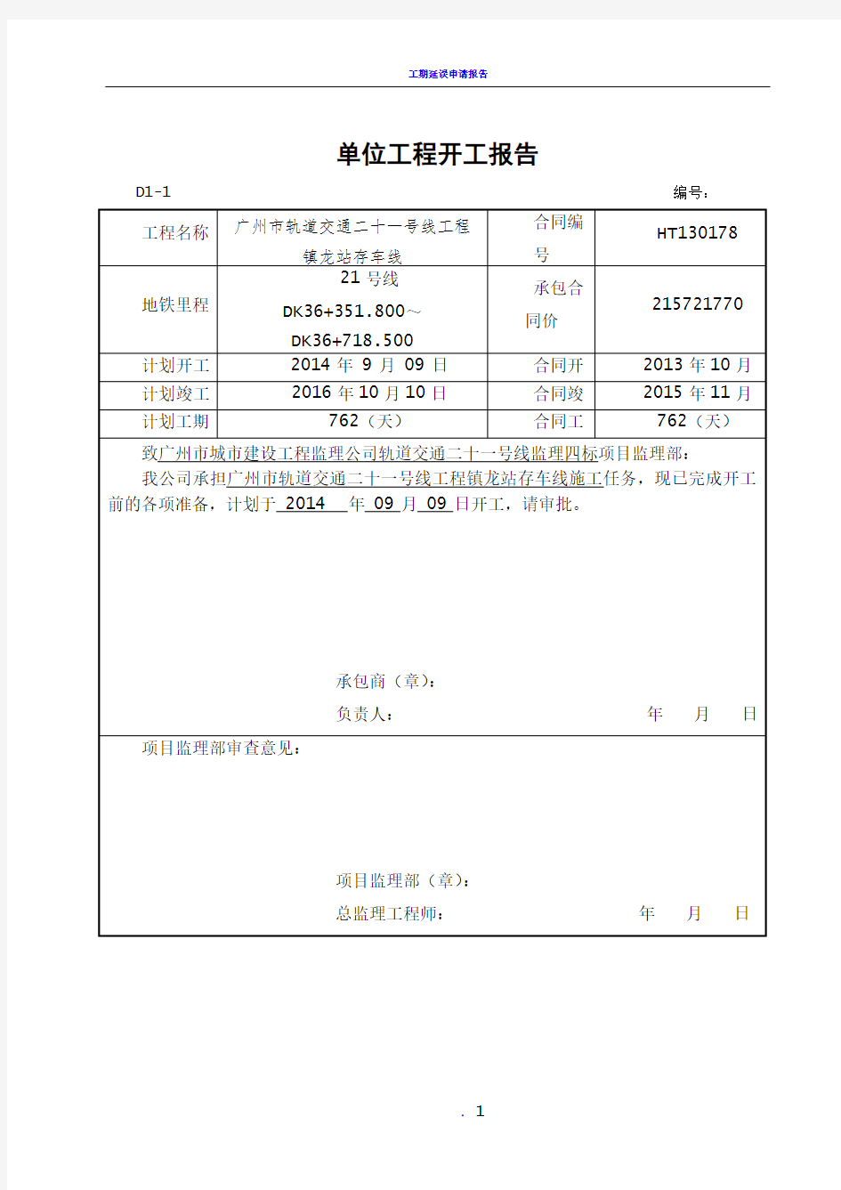 工程开工报告申请表.