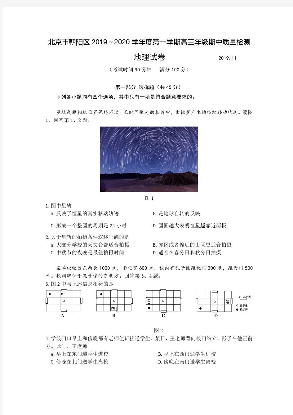 北京市朝阳区2020届高三期中考试地理试题(PDF高清版)