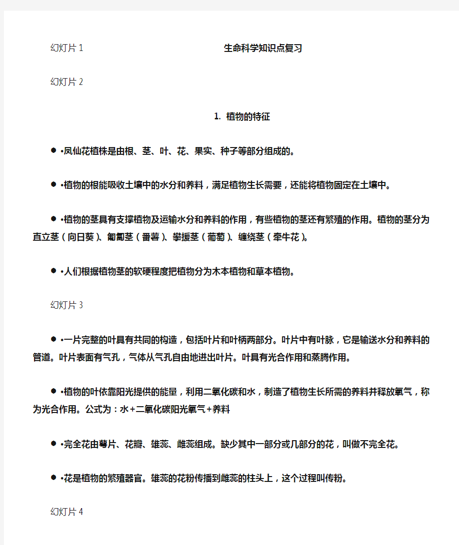 小学生命科学知识点复习(可打印版)