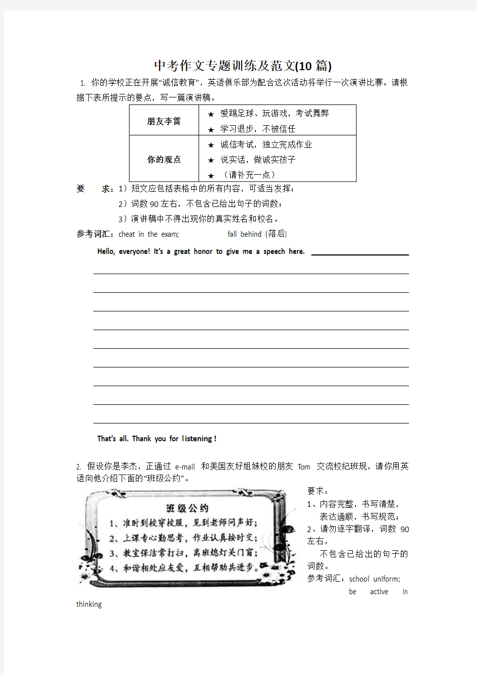 [最新]中考英语作文专题训练及范文