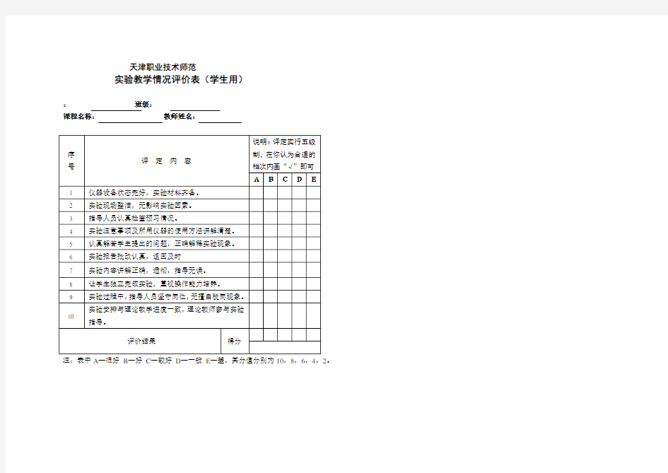 实验检查表(学生)