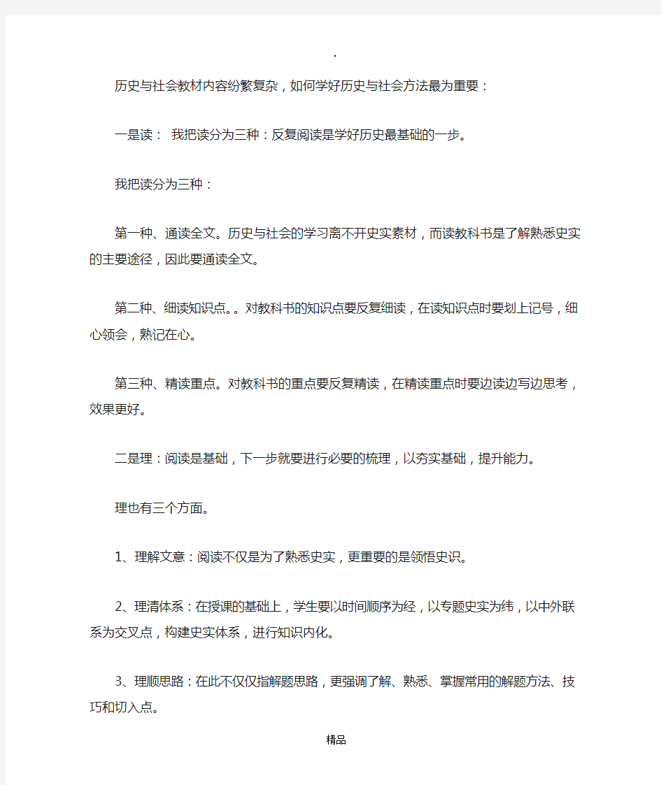 初中历史与社会学习方法与考试技巧