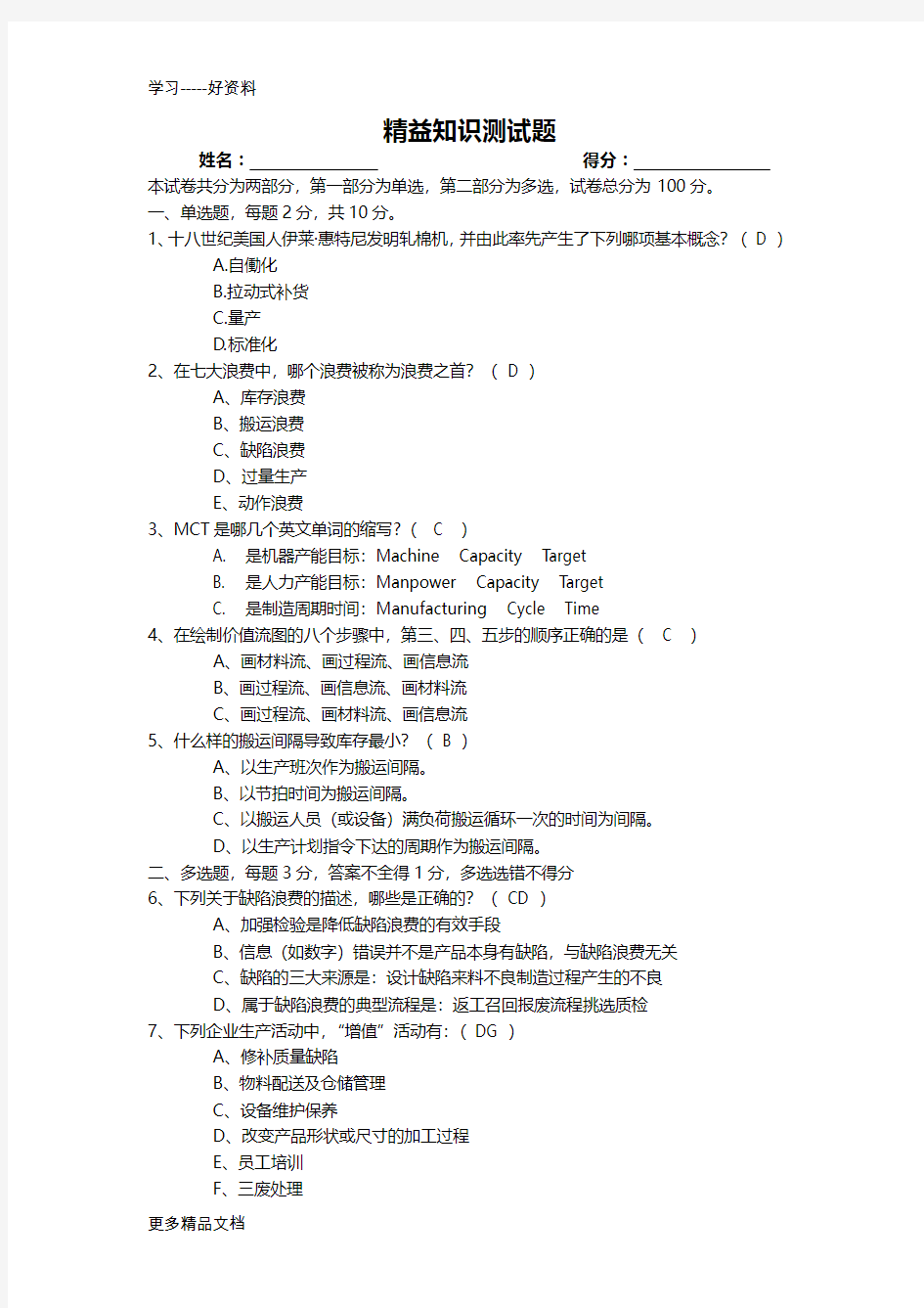 精益知识测试题(答案版)教学内容