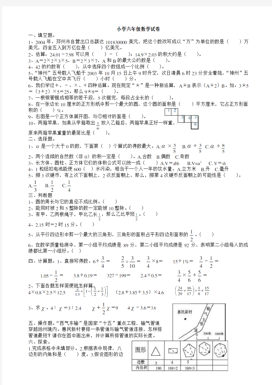 人教版小学数学六年级毕业模拟试卷汇总