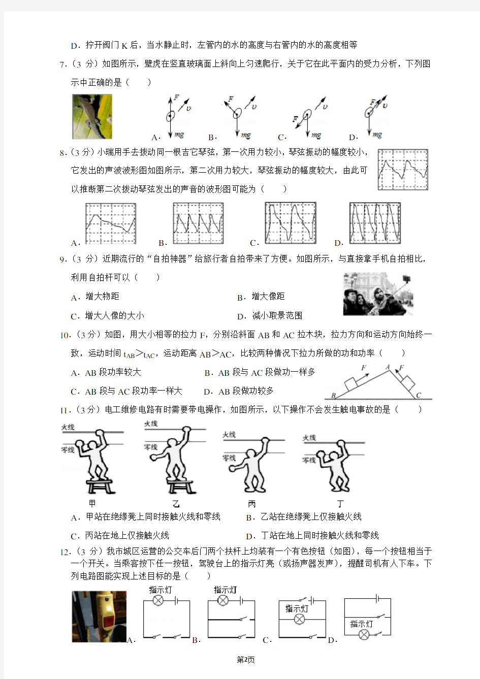 6   2017年广东省广州市越秀区执信中学中考物理二模试卷