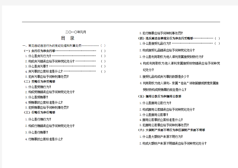 XX0125-党员干部廉洁从业党纪法规知识学习手册