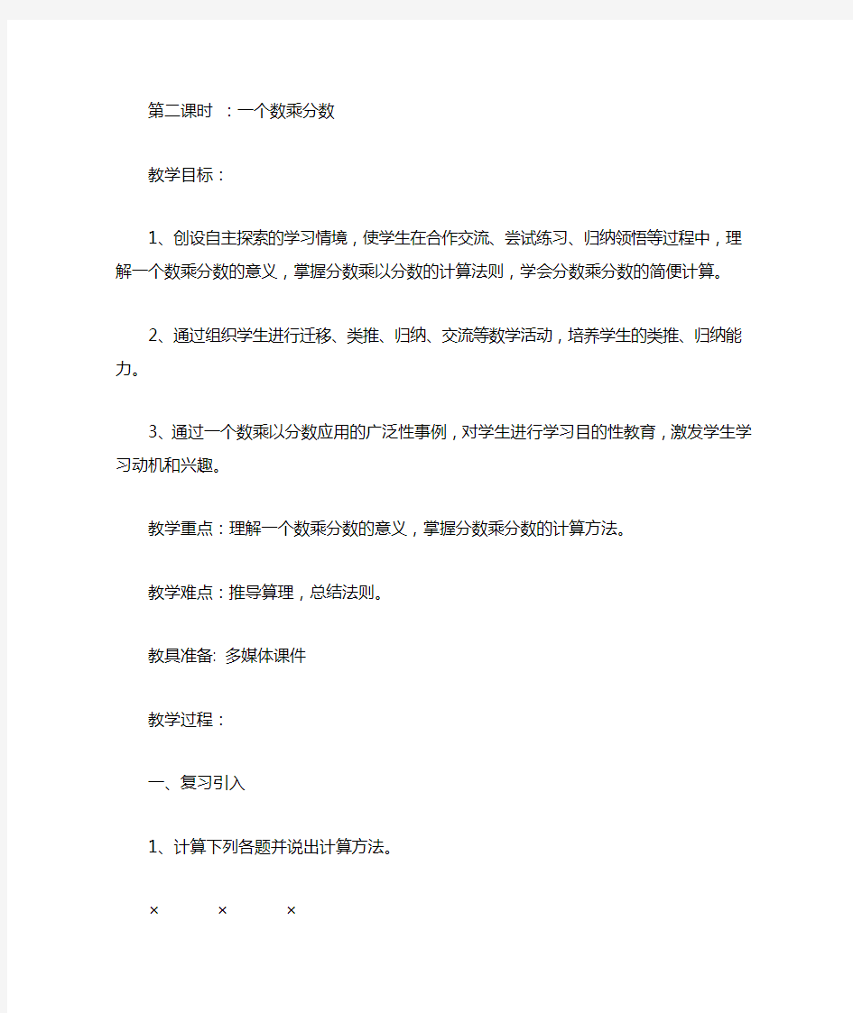 人教版六年级数学上册第二单元第二课时教案