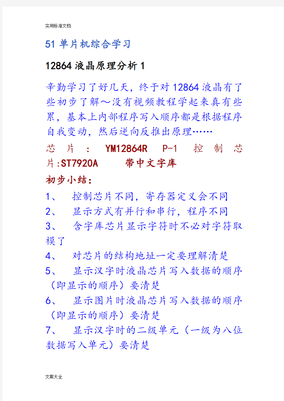 12864液晶显示图片原理(完整版)