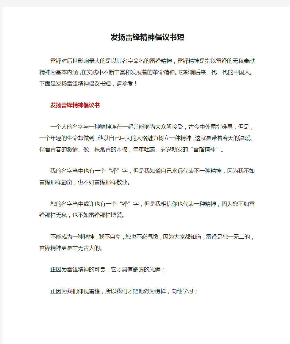 发扬雷锋精神倡议书短