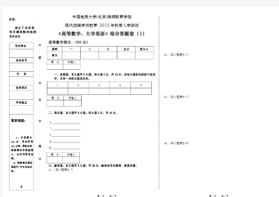 高等数学大学英语答题卷