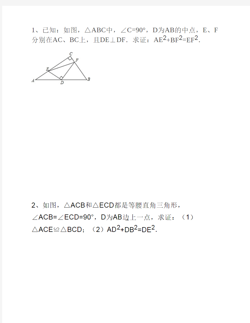 勾股定理与全等三角形.