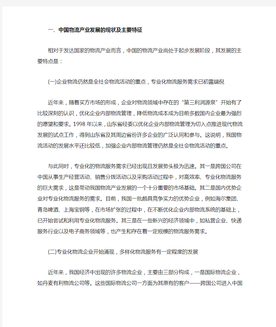 我国物流发展现状,机遇与挑战剖析