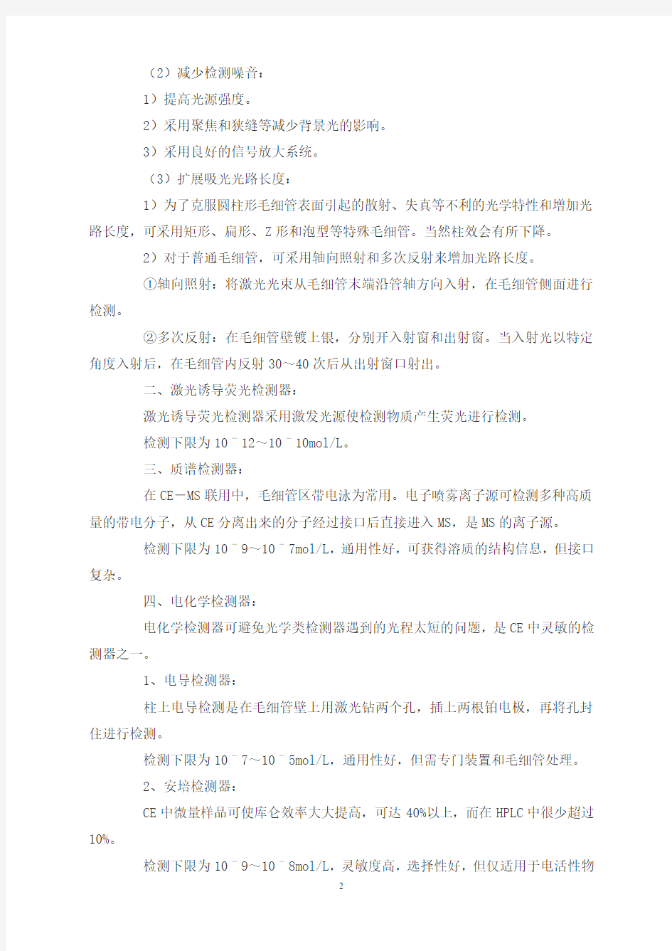 高效毛细管电泳色谱仪的介绍