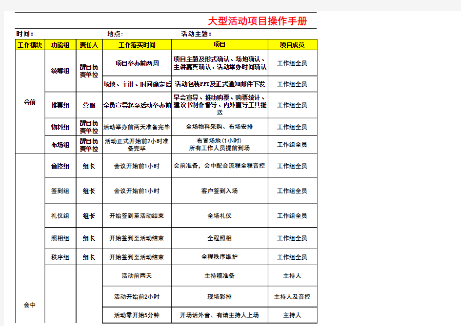 大型活动项目操作手册