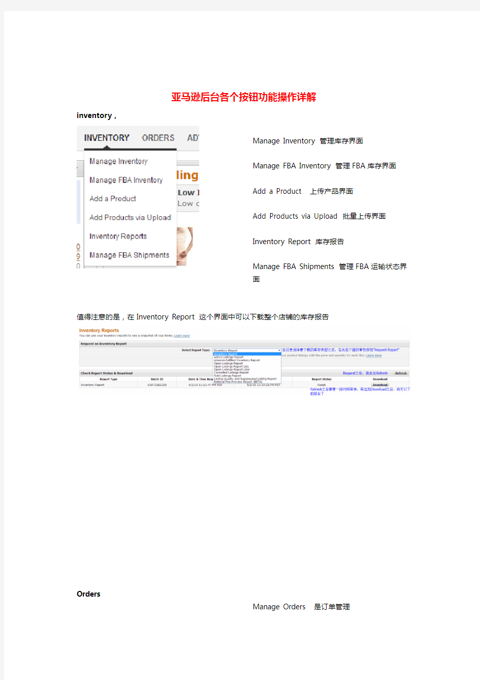 亚马逊后台各个按钮功能操作详细讲解