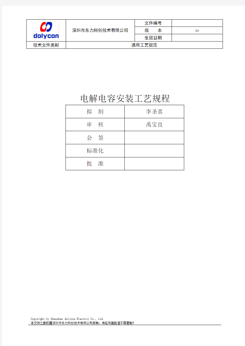 电解电容安装工艺要求