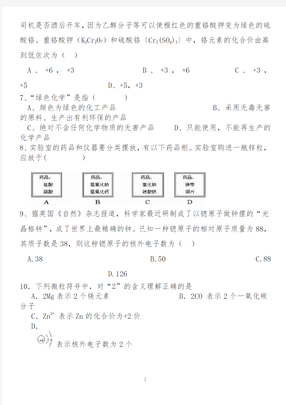 初中化学综合测试题(一)