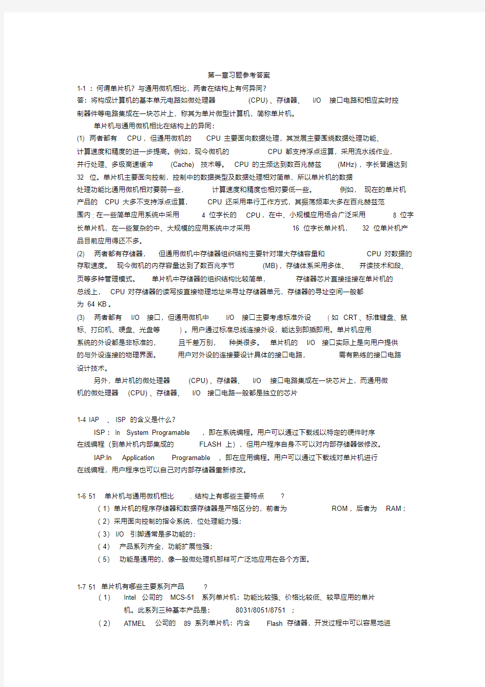 单片机原理与应用习题答案(第三版)