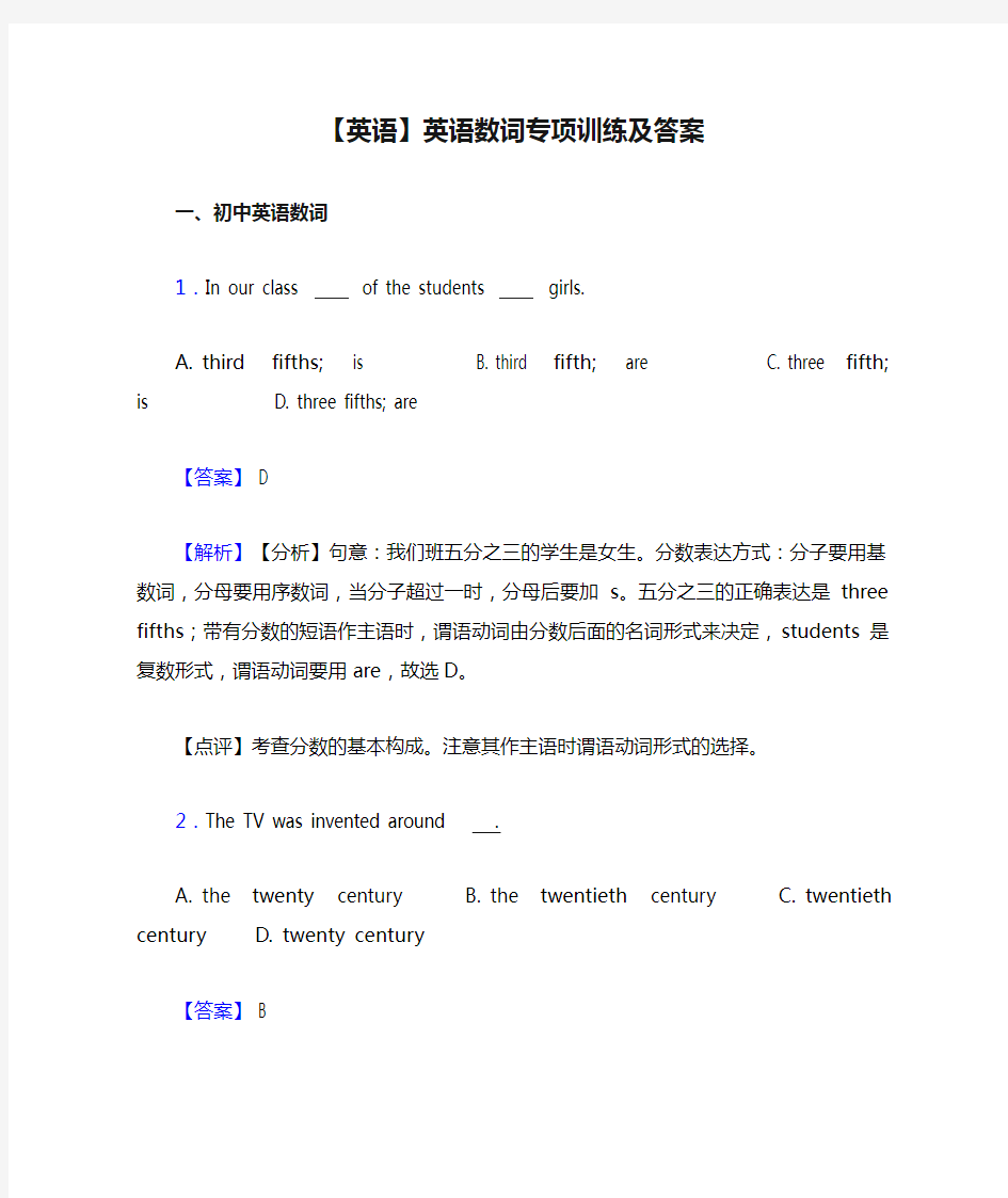 【英语】英语数词专项训练及答案