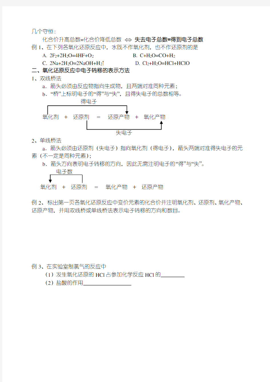 氧化还原反应教学案