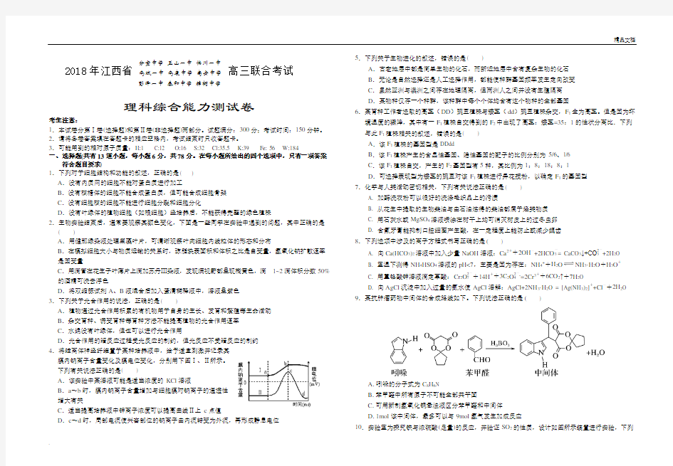 江西省九校2018年高三联考试卷理综试卷