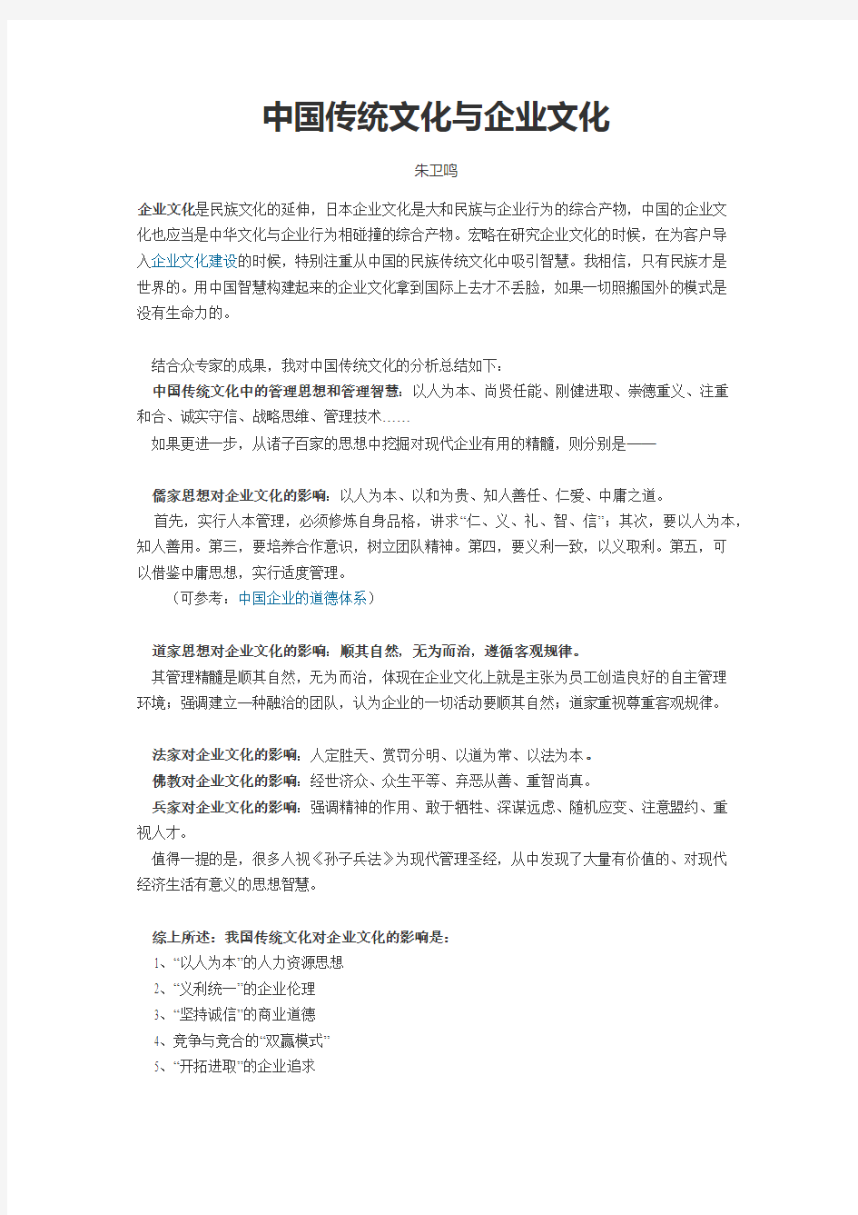 中国传统文化与企业文化