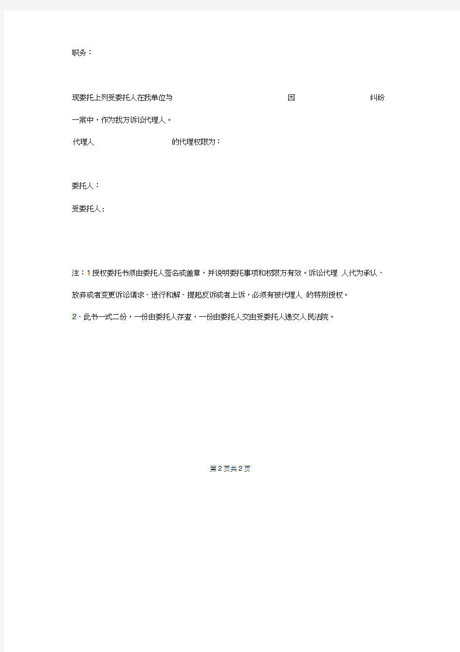 民事诉讼授权委托书标准版