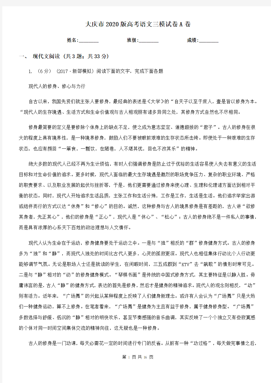 大庆市2020版高考语文三模试卷A卷