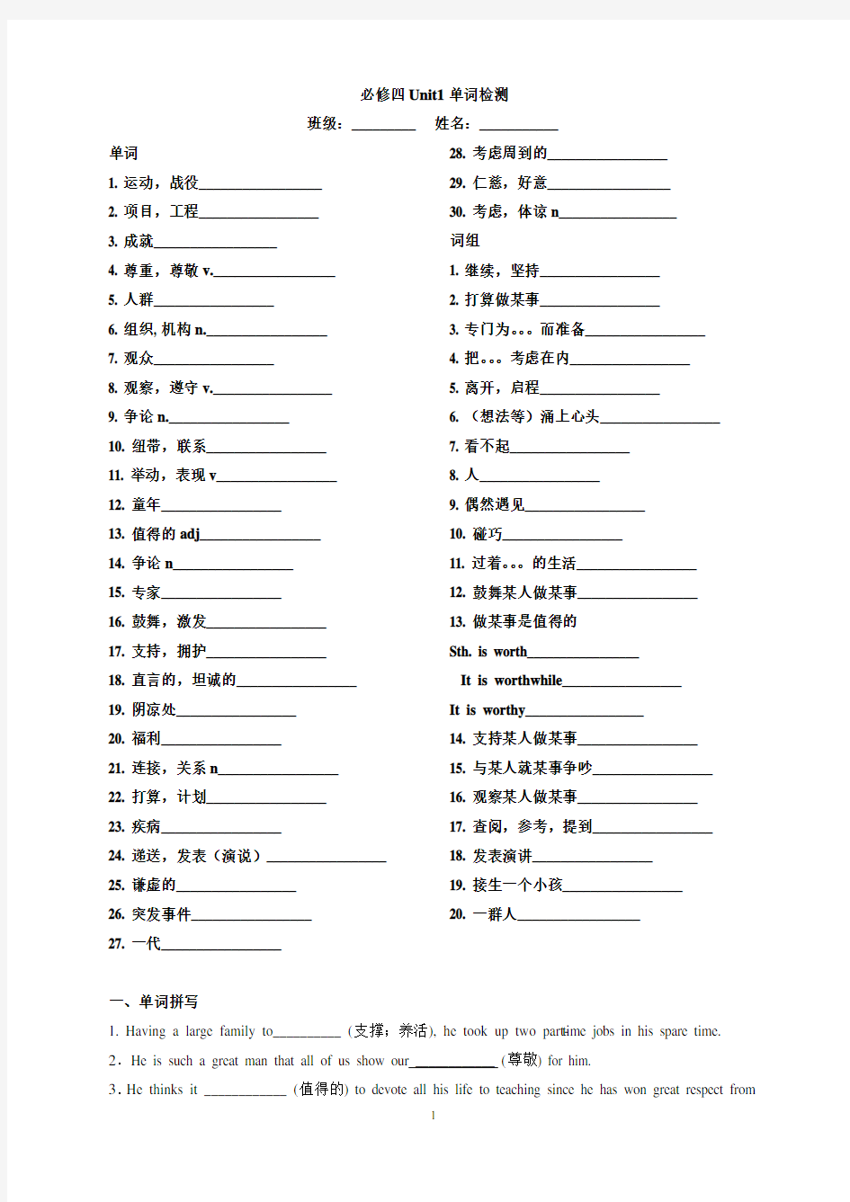 必修四Unit1单词检测