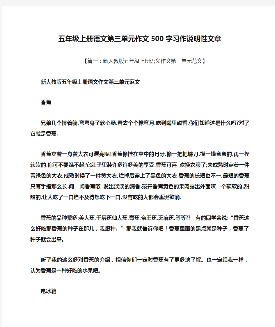 五年级作文之五年级上册语文第三单元作文500字习作说明性文章