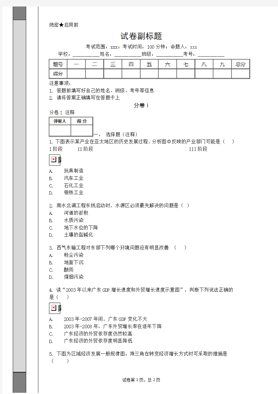 2019_2020年贵州凯里一中高考地理专项训练Ⅱ卷核心解析.doc