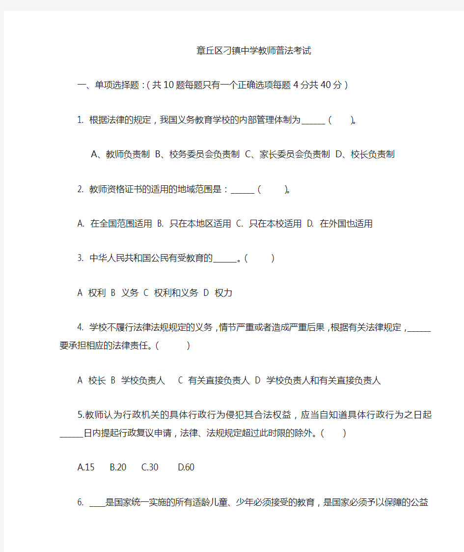 教师普法考试试卷及答案