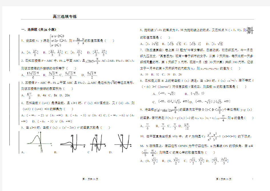 2018高考理科数学选填压轴题专练32题(含详细答案)