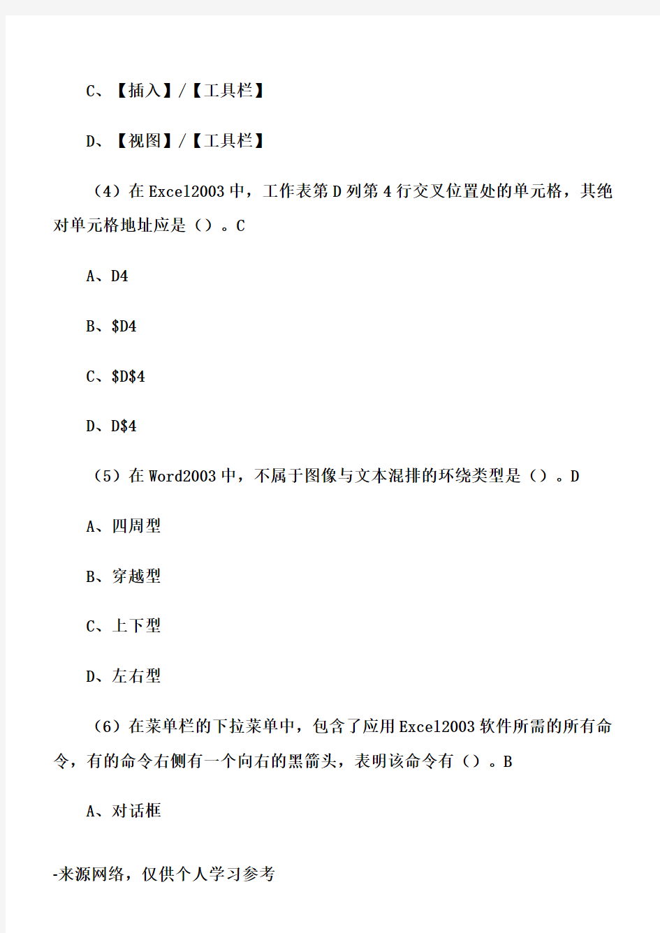 计算机二级ms-office高级应用试题