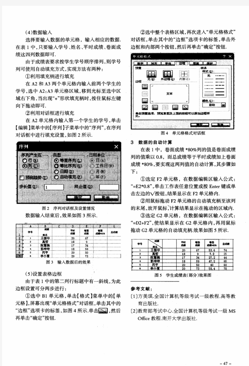 如何使用Excel制作表格并自动进行计算