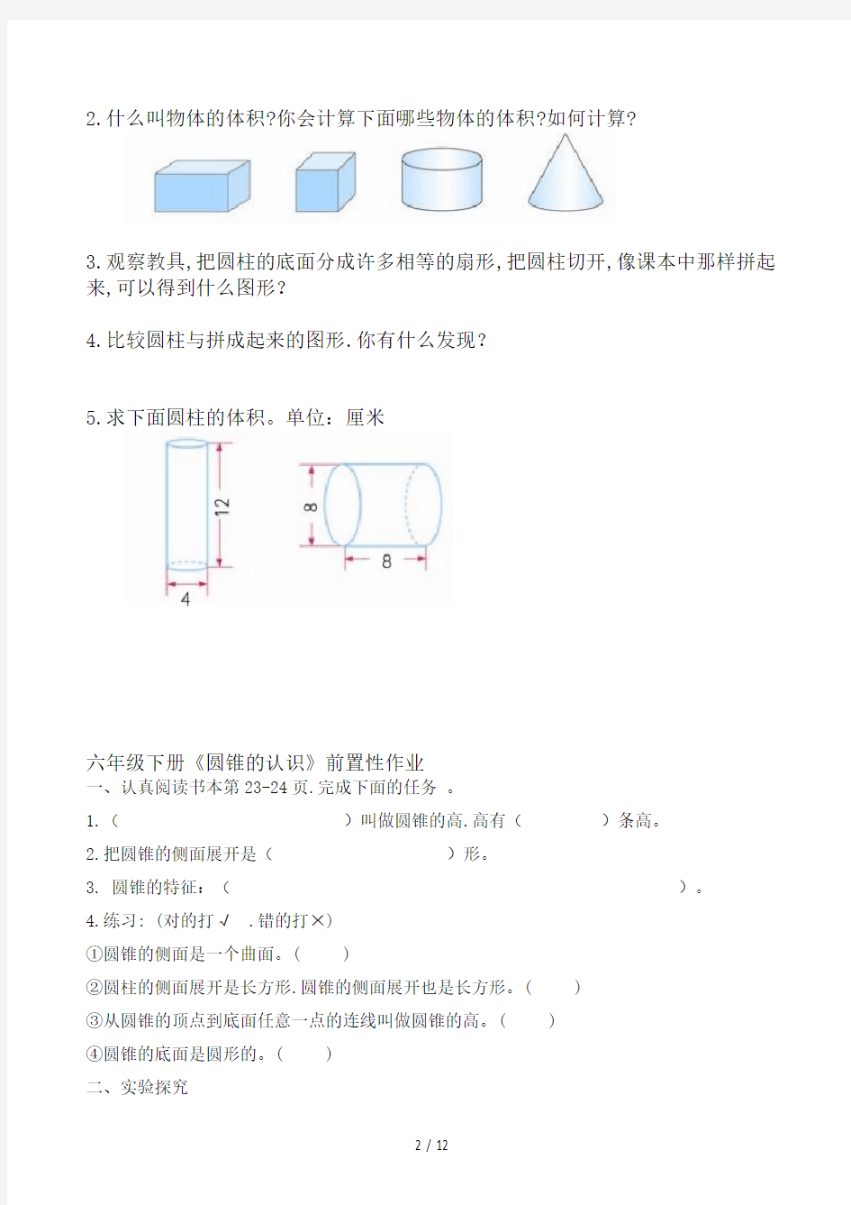 人教版六年级数学下册前置作业