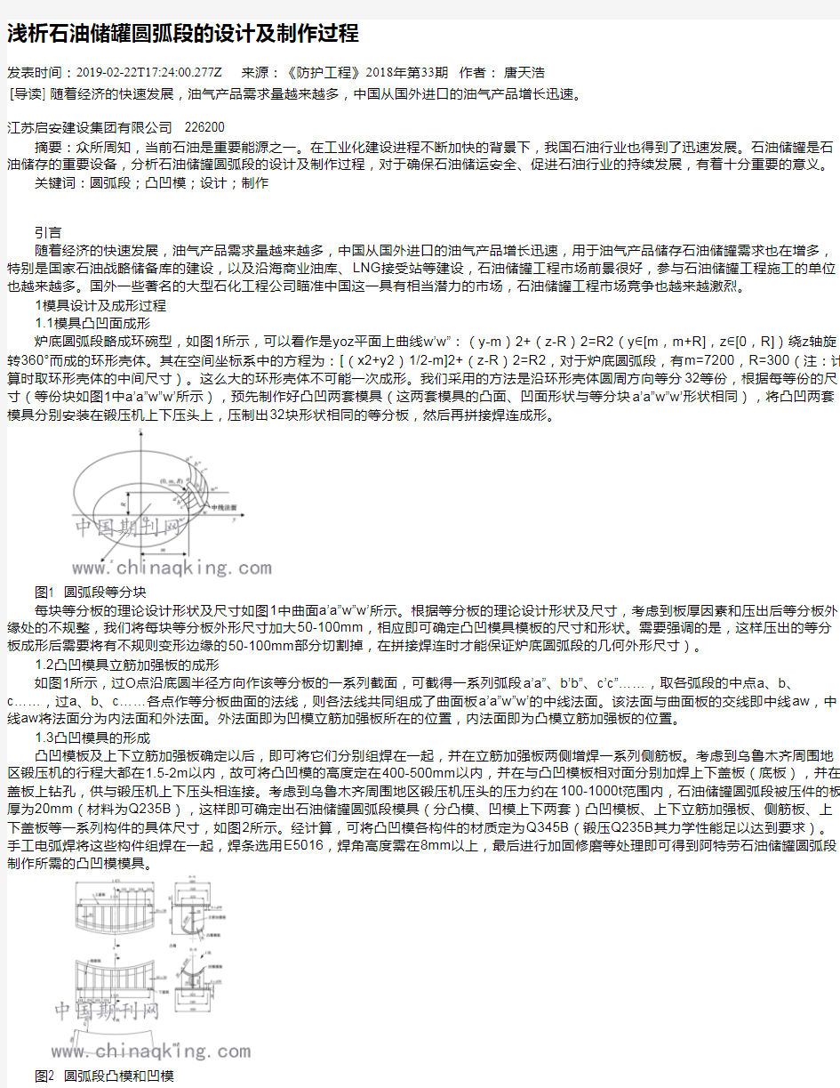 浅析石油储罐圆弧段的设计及制作过程