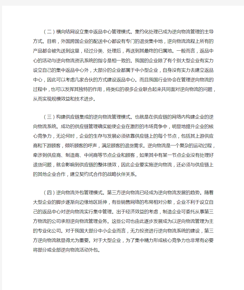 逆向物流与正向物流的不同