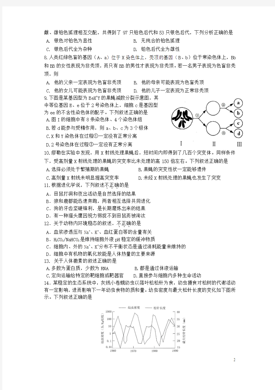 高三生物上学期期末考试试题1