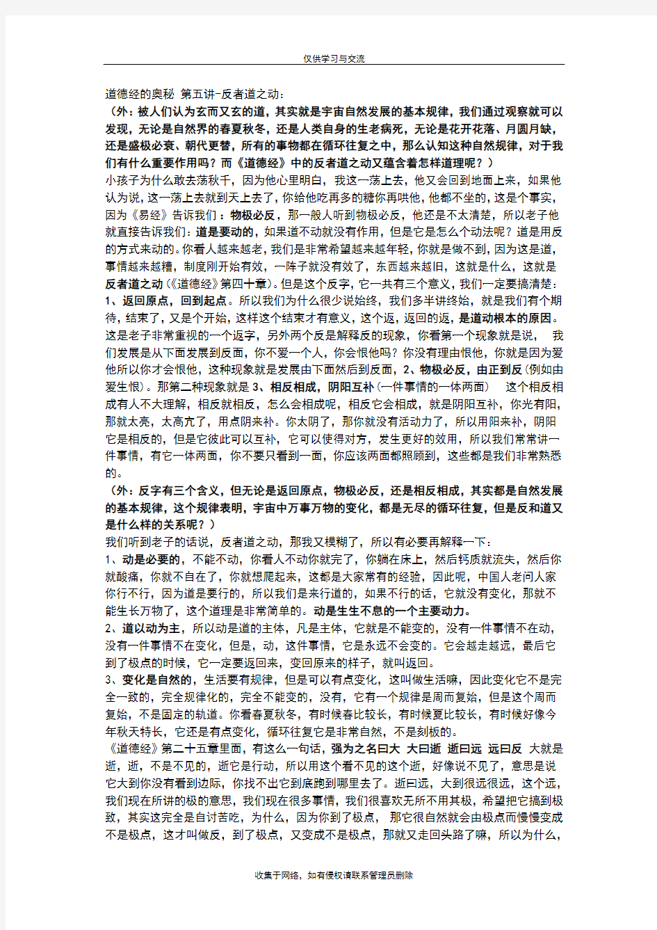 最新道德经的奥秘-第五讲-反者道之动