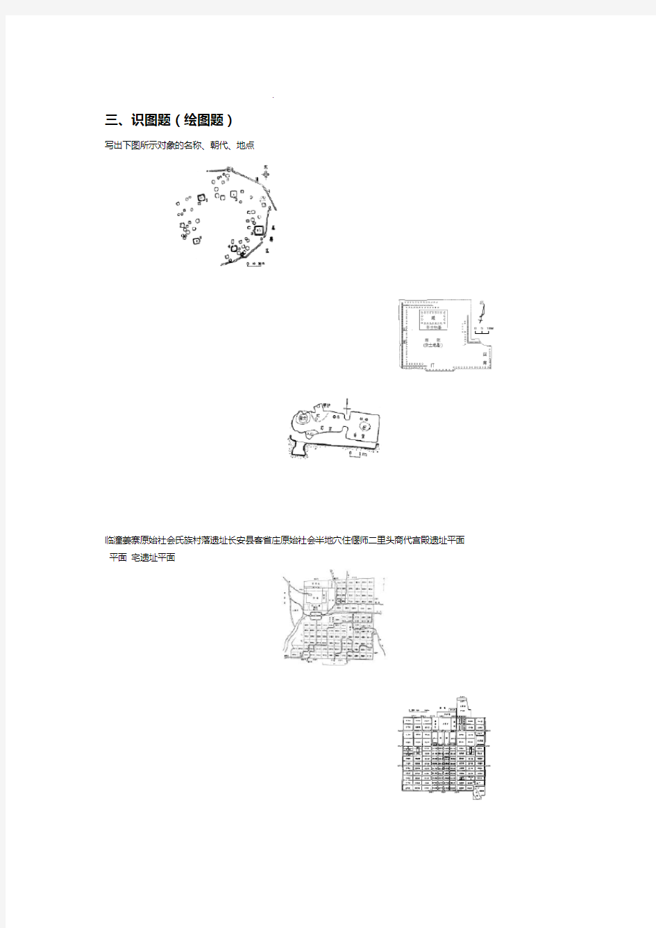 中国建筑史试题库之识图题绘图题