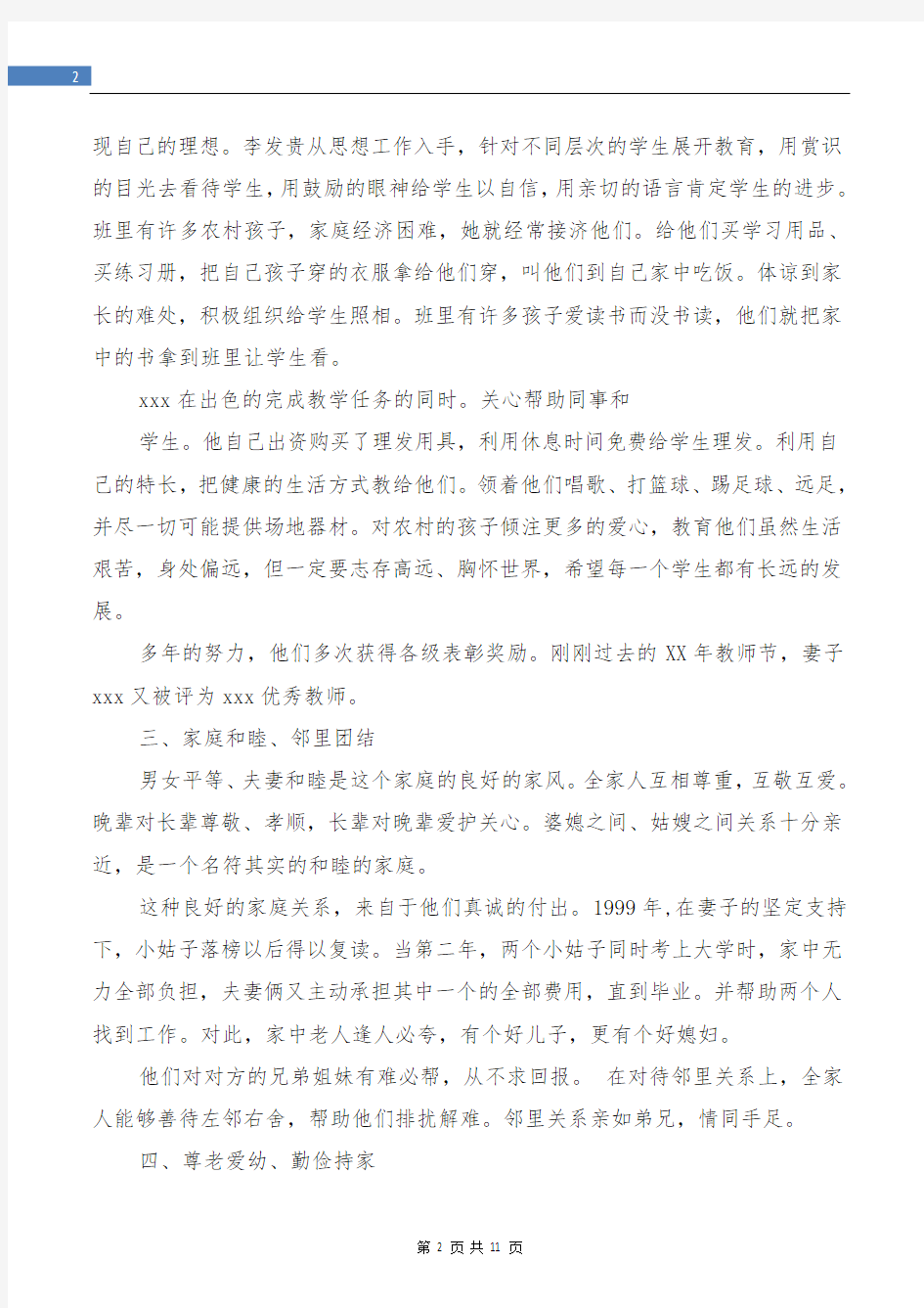 教师文明家庭事迹材料(精选多篇)