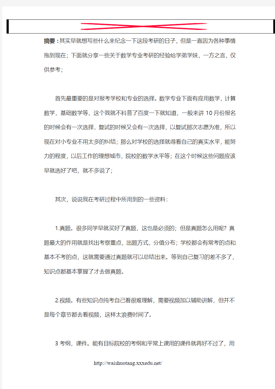 中南大学数学专业考研经验分享