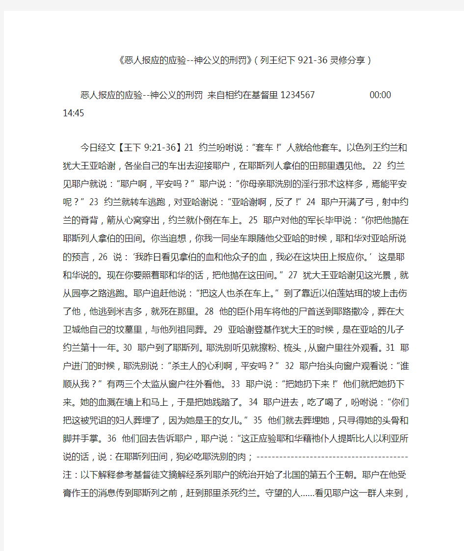 《恶人报应的应验神公义的刑罚》(列王纪下92136灵修分享)