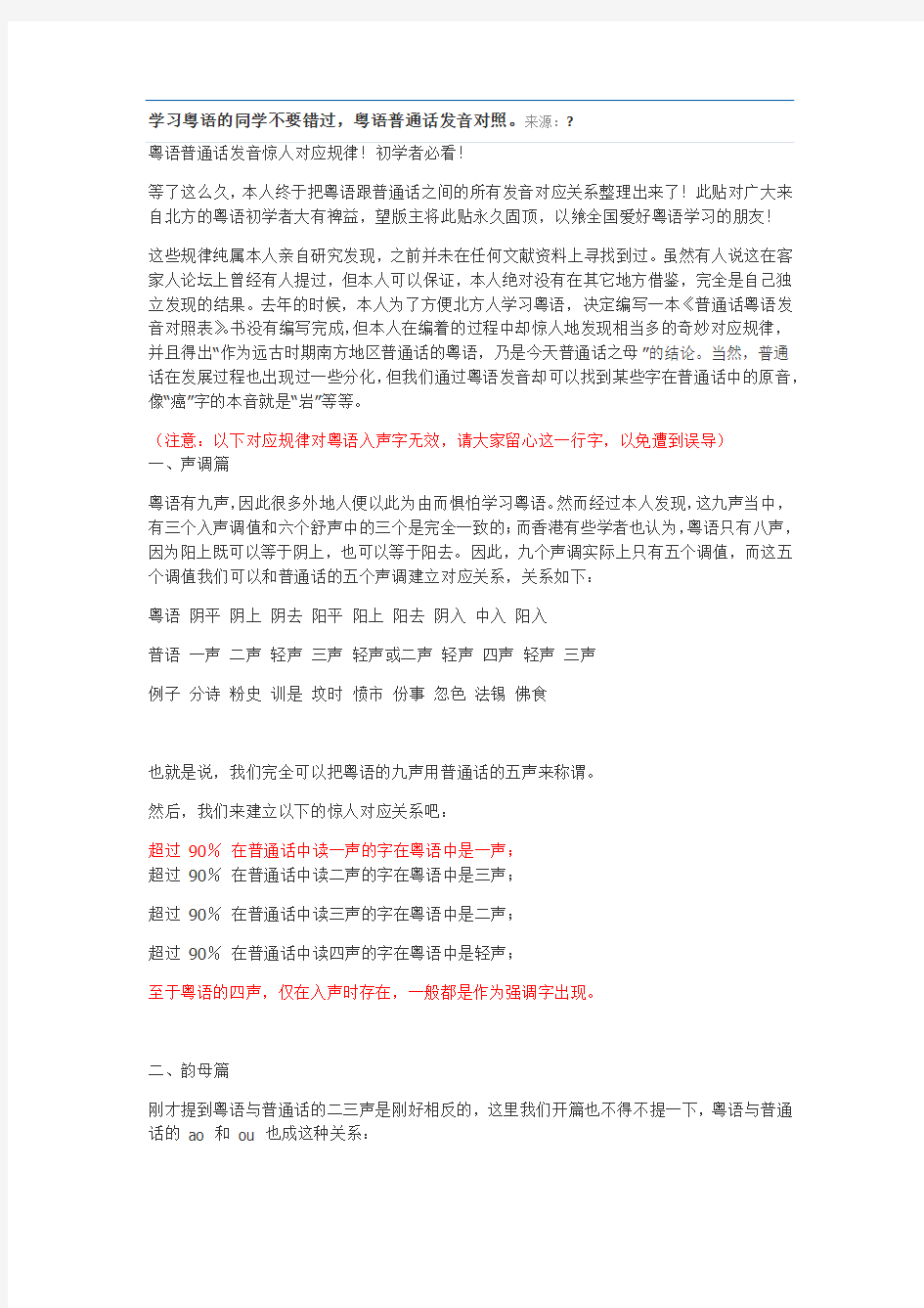 粤语与汉语发音对照