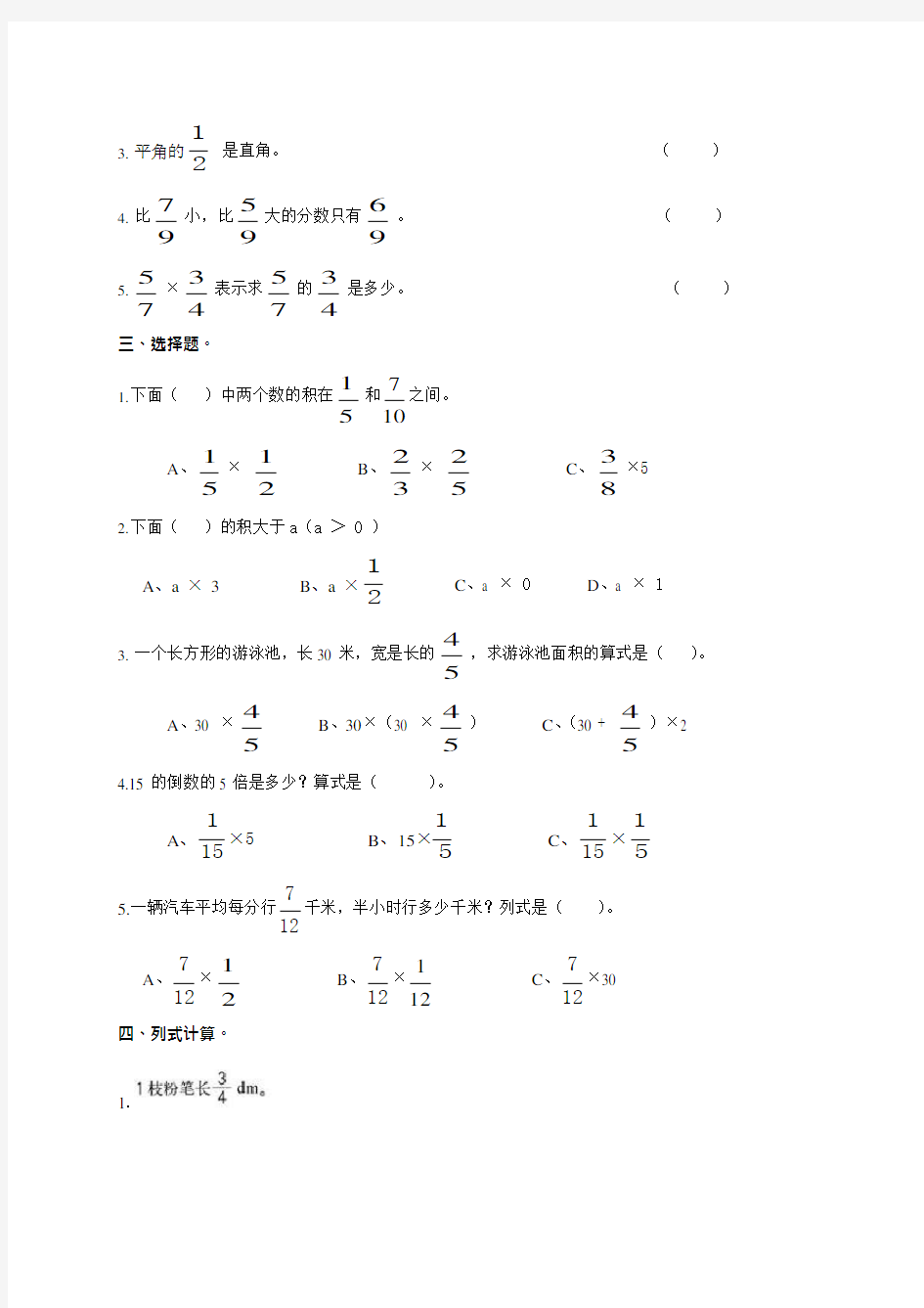 五年级数学下册分数乘法测试题(最新整理)