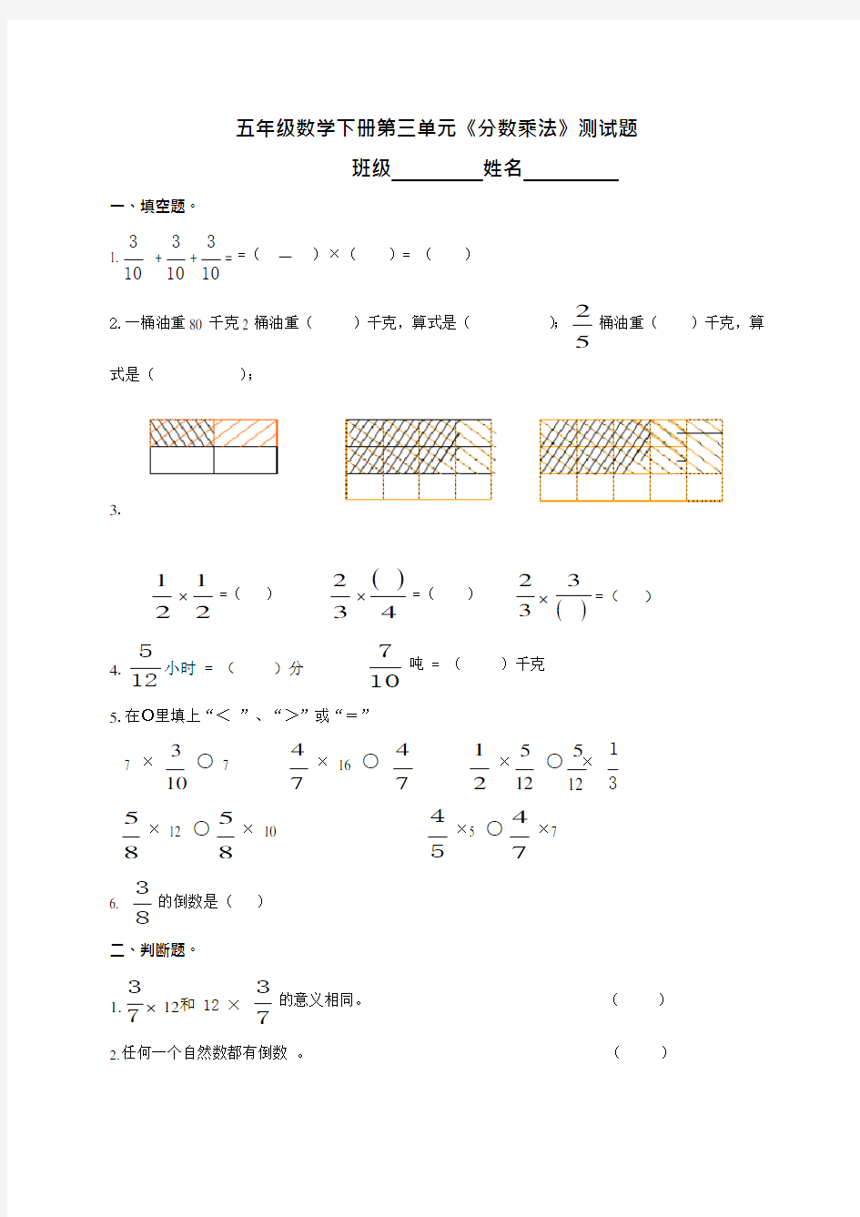 五年级数学下册分数乘法测试题(最新整理)