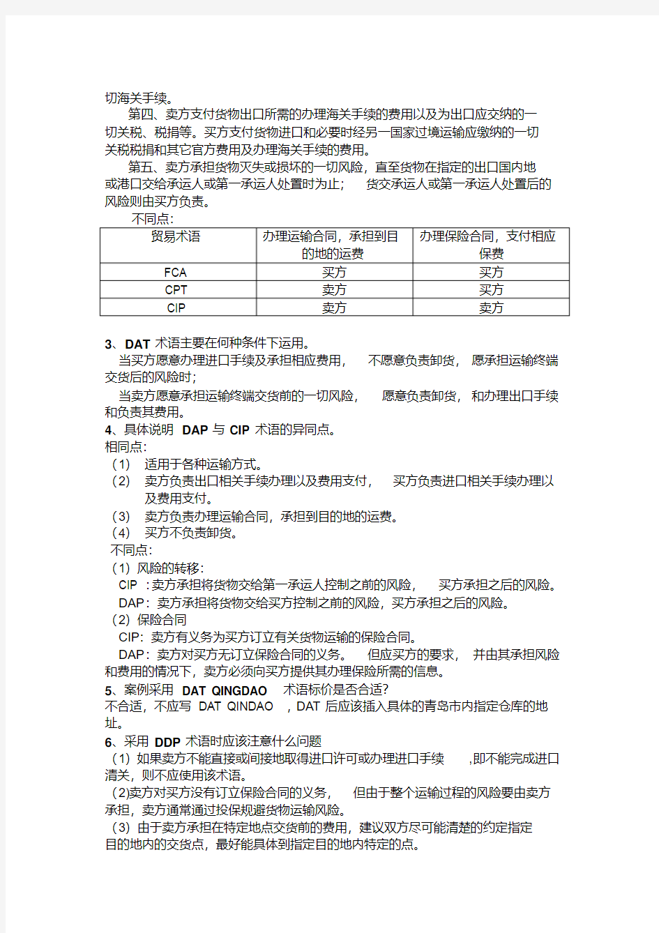 国际贸易实务第五版黎孝先王健课后答案