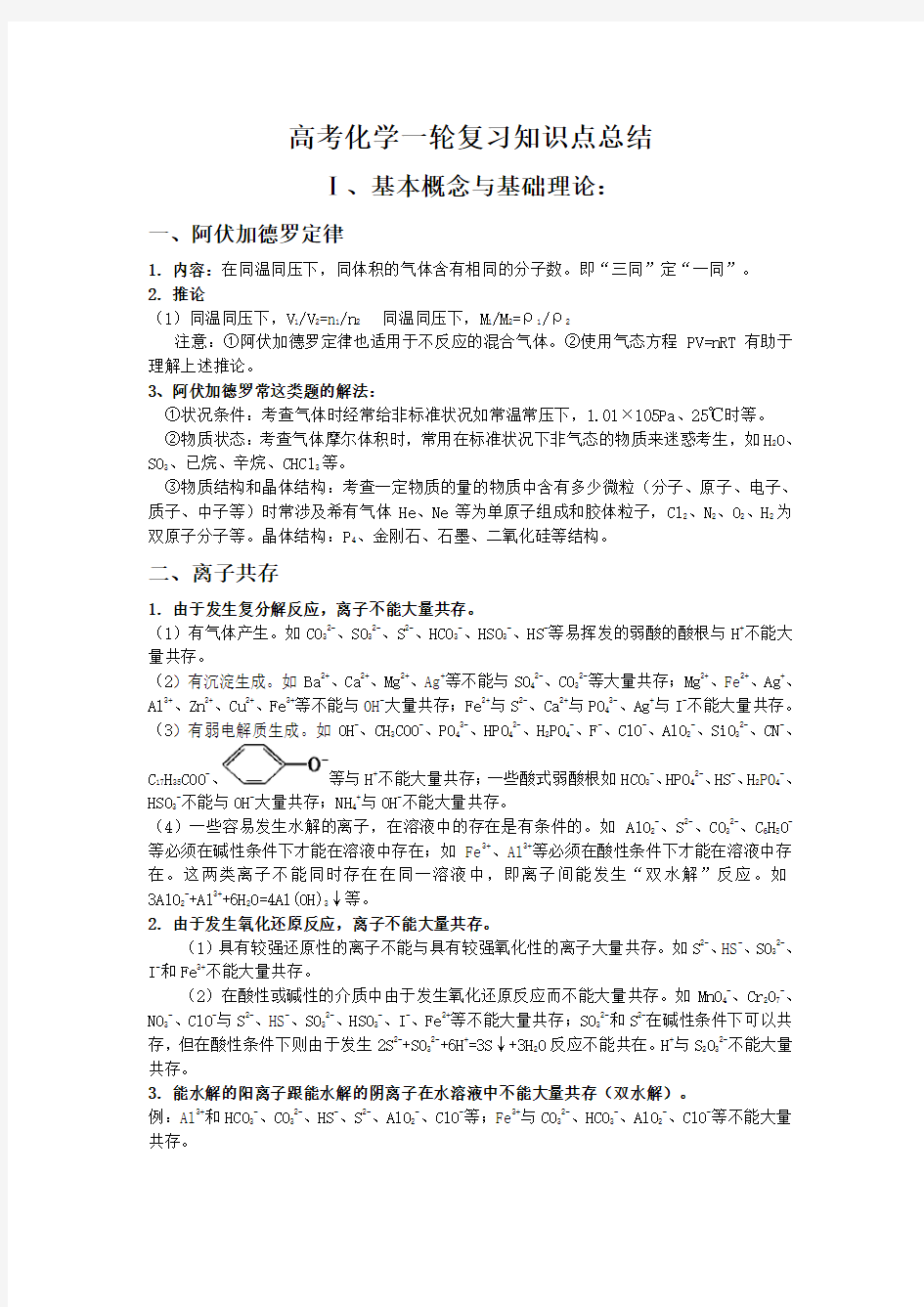 2020届高中化学高考总复习必背知识点总结(全)Word版