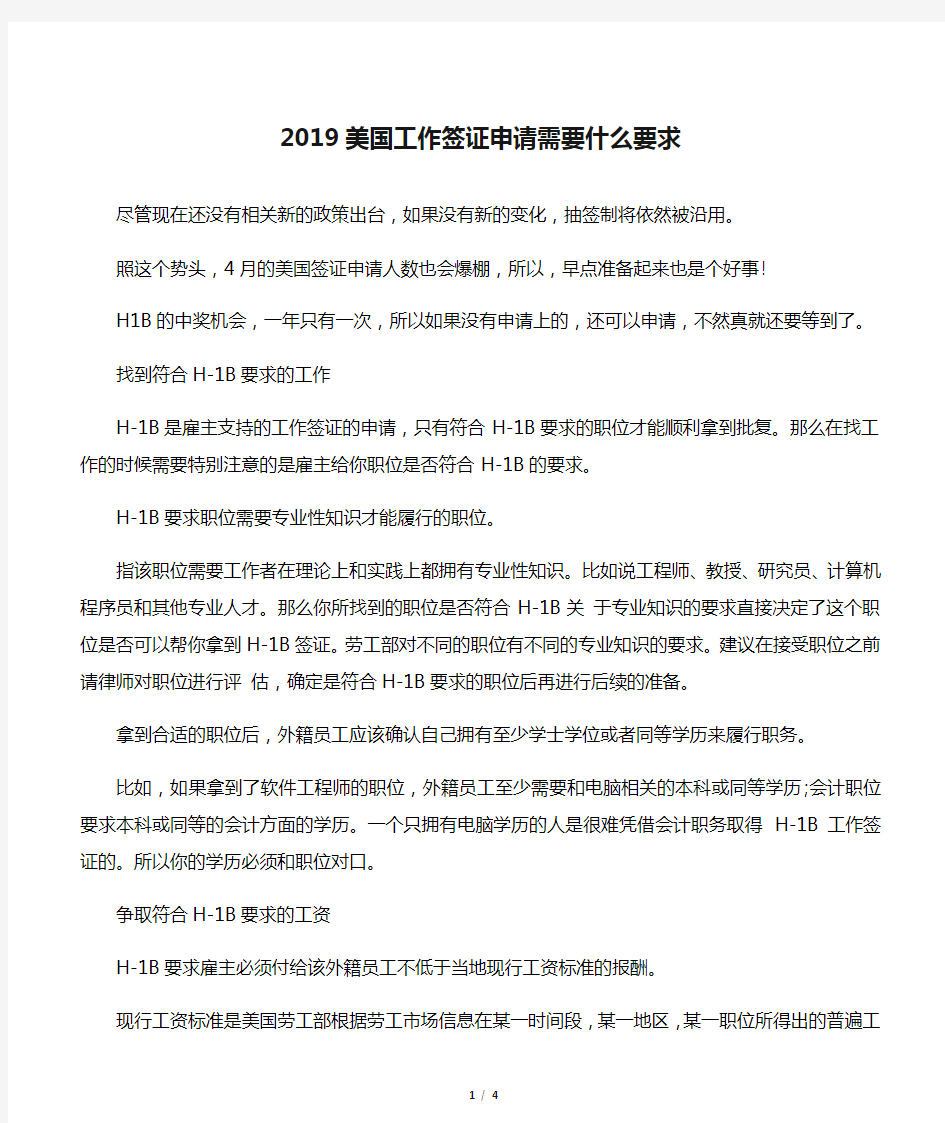 2019美国工作签证申请需要什么要求